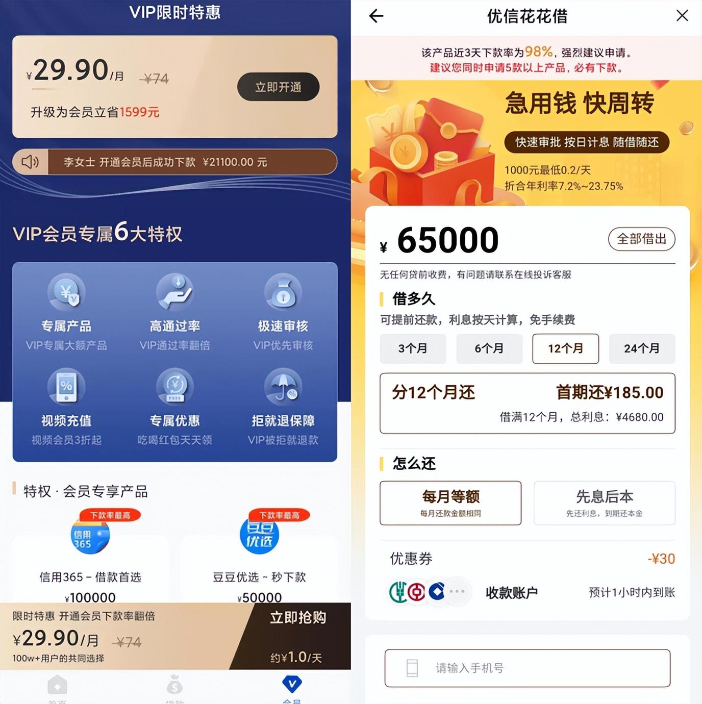 (我来贷是正规网贷吗)注意!来分期、闪银等为李鬼APP，以贷超名义骗取会员费  第3张