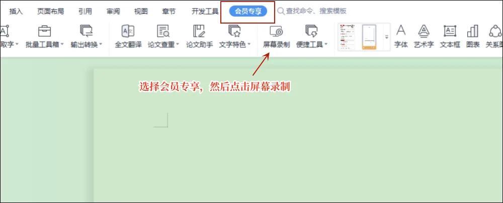 (wps录屏怎么用)wps录屏功能在哪?教你快速学会wps录屏  第2张