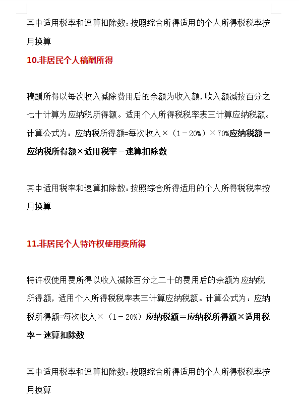 (两万要扣多少税)工资2万该交多少个人所得税?个人所得税的20种算法，建议收藏  第10张