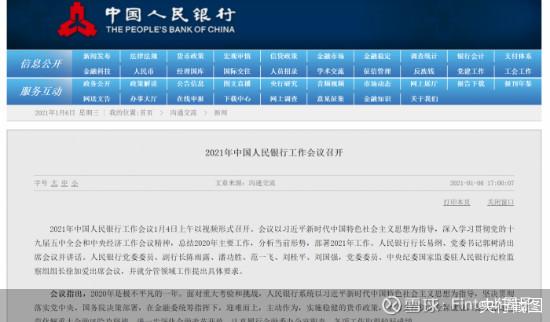 (央行定调数字人民币)定调货币政策、稳妥开展数字人民币试点……2021年央行工作会议透露N大关键信息  第1张