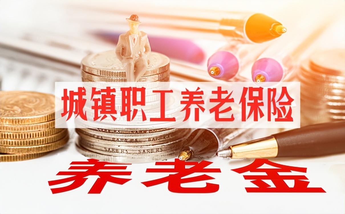 (养老保险从多少岁开始交)养老保险几岁可以开始交?职工养老与居民养老有什么区别?  第3张