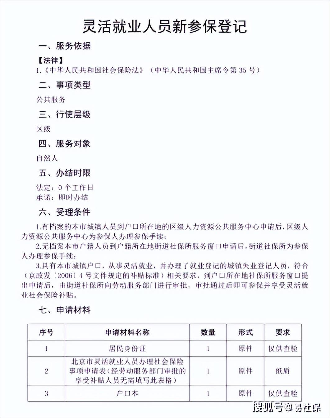 (个人自己交社保流程)北京个人社保自己怎么缴纳  第1张