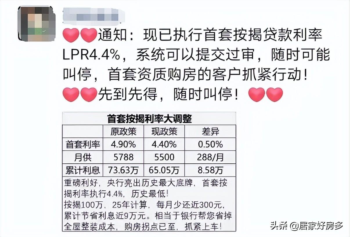 房贷利息太高了，能不能把房贷利率降到2%?4.4%也太高了  第2张