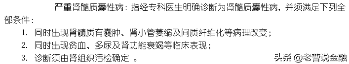 「中国人寿重疾险种介绍」十大寿险公司主打产品重疾险种评测(三)-国寿福80重疾30特疾  第23张