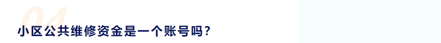 (大修基金怎么算)公共维修资金由谁交?怎么算?谁来管?快来看  第9张