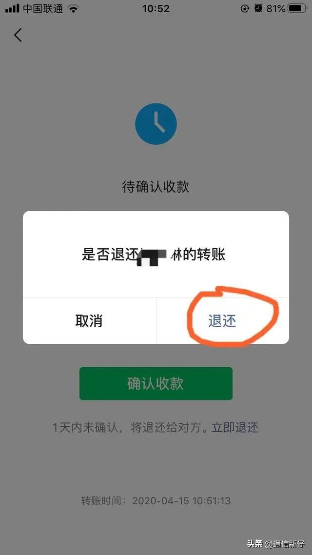 (微信怎么撤回转账)微信转账怎么退回?别傻傻等待24小时自动退还了!  第4张