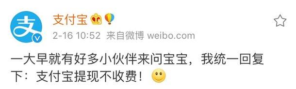 (支付宝收费)说好的免费全是套路:支付宝宣布正式进入收费时代  第2张