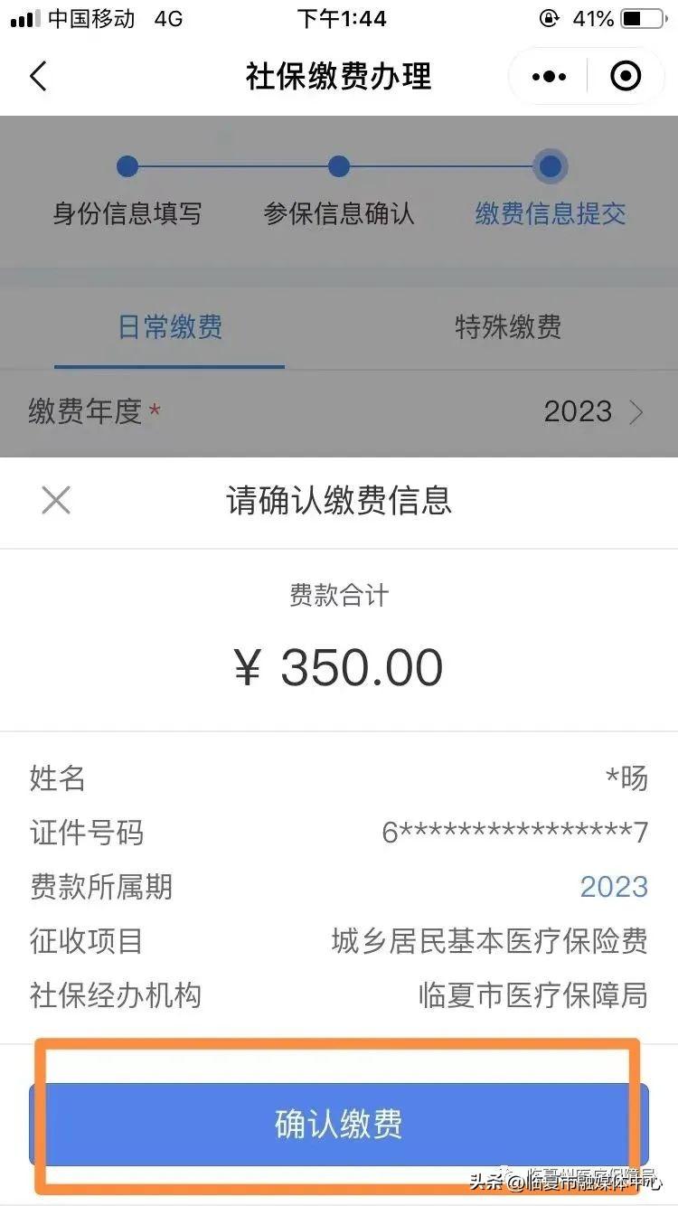 (医疗保险网上怎么缴费)@临夏人!2022年城乡居民基本医疗保险参保网上缴费流程  第13张