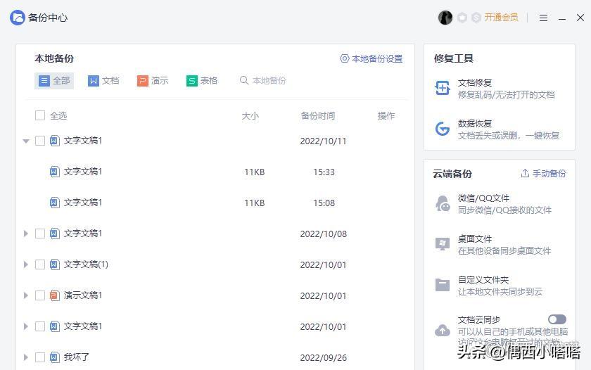 (wps如何设置自动保存)WPS编辑后未保存还能找回吗?如何设置自动备份?  第2张