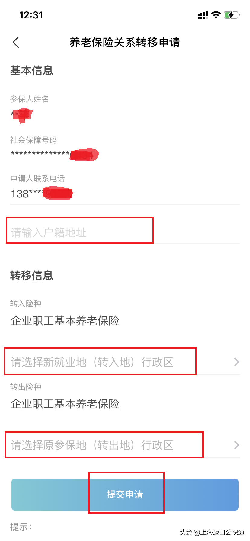 (社保转移手续)注意!跨省换工作，社保怎么办?简单3步，教你社保转移接续手续  第3张