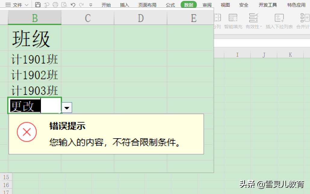 (wps单元格下拉选项设置)WPS表格:怎样为单元格定制并锁定下拉选择项菜单?  第9张