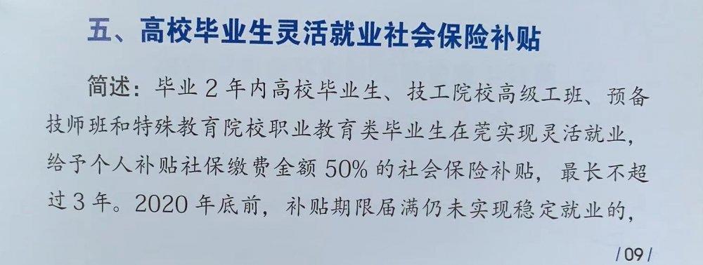 (应届生补贴)毕业没满两年一次性领取3000元?这些补贴应届毕业生可不要错过  第5张