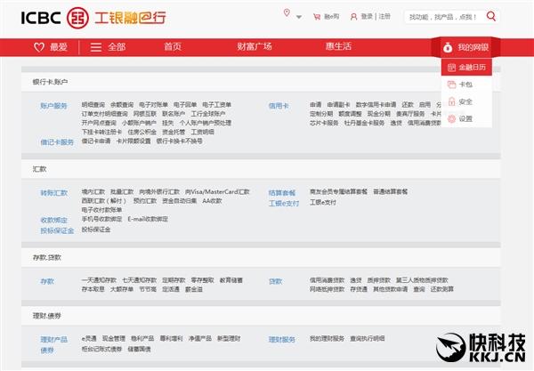 工商银行个人网银全面升级:无需登录办业务(个人网银)  第4张