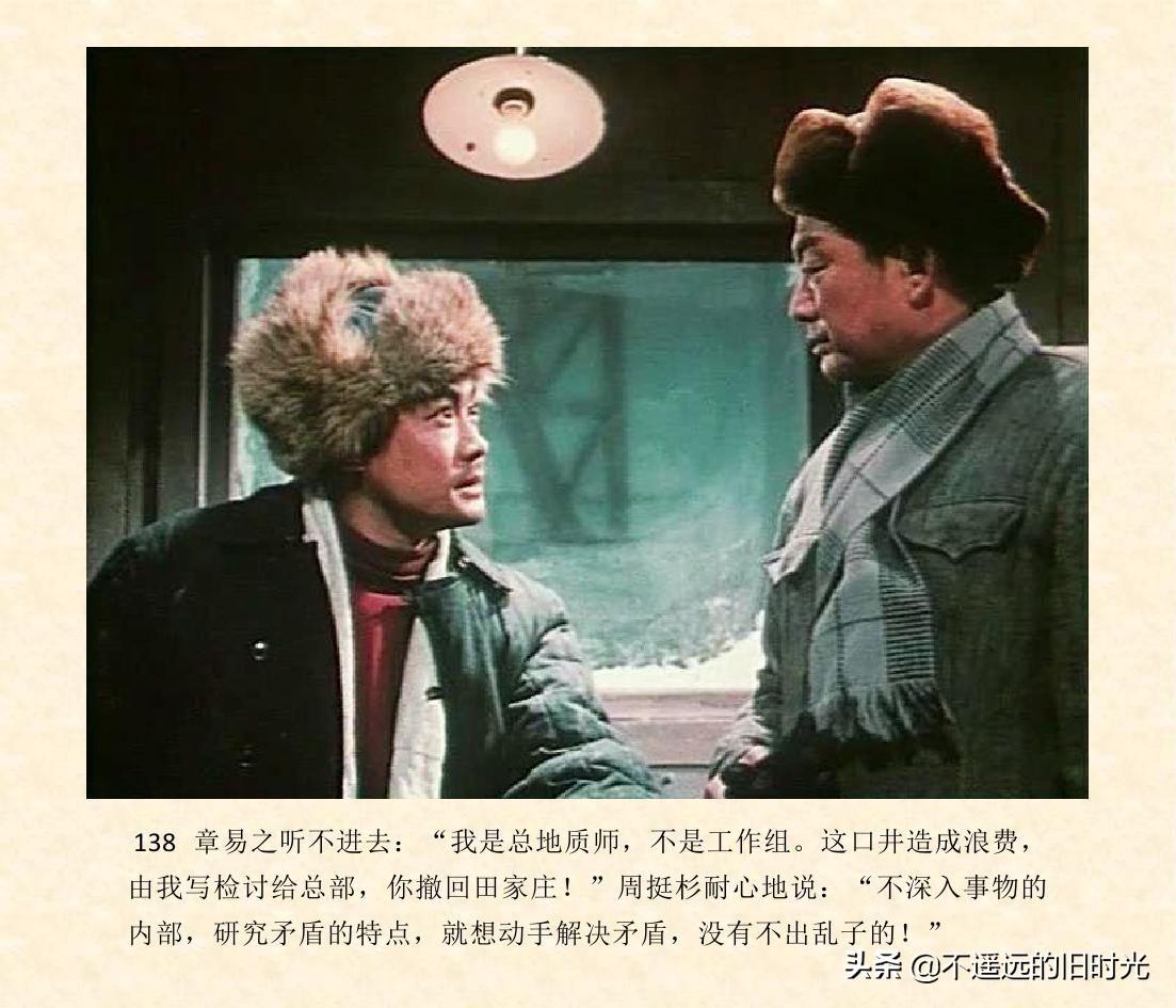 (1974年老电影创业完整)创业-长春电影制片厂1974年拍摄同名电影截图连环画「上」  第145张