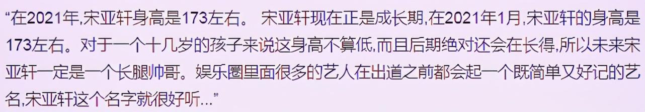 (宋亚轩个人资料)173宋亚轩遇上183刘耀文，身高差引发吐槽，究竟谁在说谎  第5张