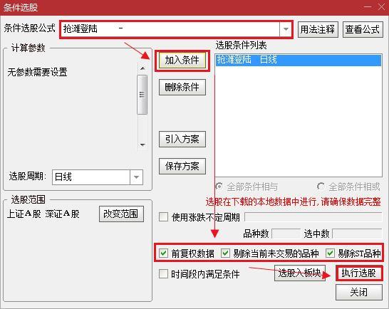 (通达信选股器)超详细通达信抢滩登陆选股器导入股票公式，茫茫股海，选你所想  第5张