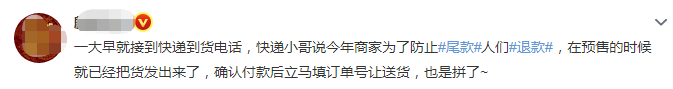 (申请退款后后悔了怎么办)“双11发货速度擦出火星”“退款”上热搜，付定金后悔了能退么?  第3张