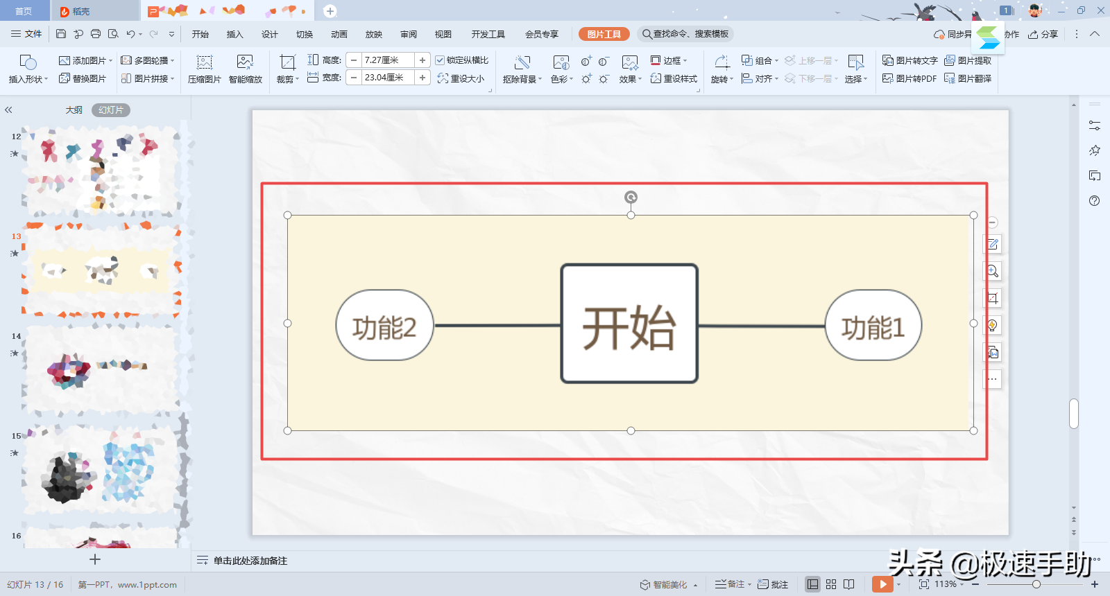 (wps插入思维导图)PPT中怎么插入思维导图?两种导图添加方法全教给你 第9张 (wps插入思维导图)PPT中怎么插入思维导图?两种导图添加方法全教给你 第9张