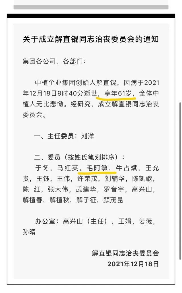 (毛阿敏老公个人资料)毛阿敏富豪老公离世，因一双儿女未成年，资产将由外甥打理  第10张