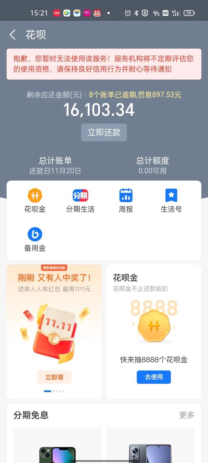 逾期了怎么办，逾期了怎么办?  第2张