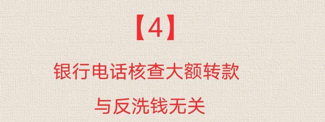 (大额跨行转账需要多长时间到账)遇到银行电话询问你大额转款是否真实时，本短文解开你的疑惑  第4张