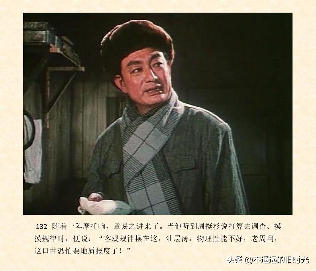 (1974年老电影创业完整)创业-长春电影制片厂1974年拍摄同名电影截图连环画「上」  第139张