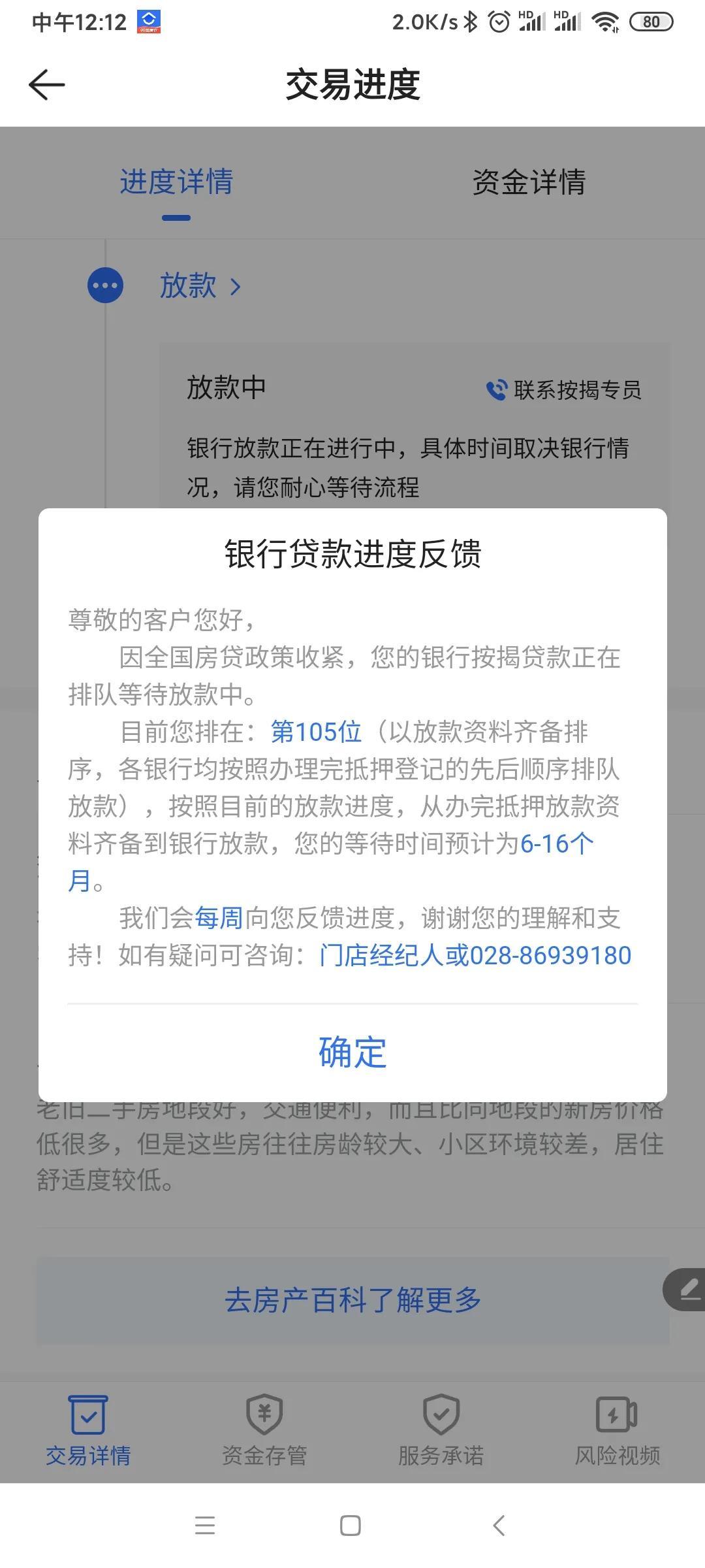 (纯公积金贷款进度图)成都纯公积金贷款进度更新啦  第3张