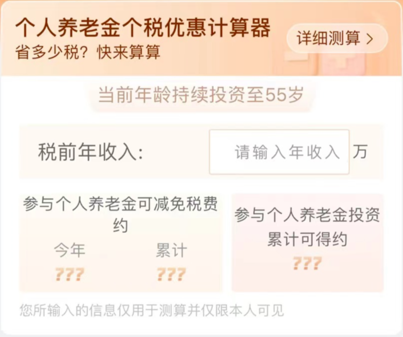 (税务评级a一年交多少税)个人养老金基金怎么选 税收递延能省多少钱 账户怎么开?一文说清  第6张