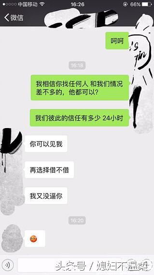 24小时私人借钱 一个32岁的女人，认识不到24小时就来找我借钱  第2张