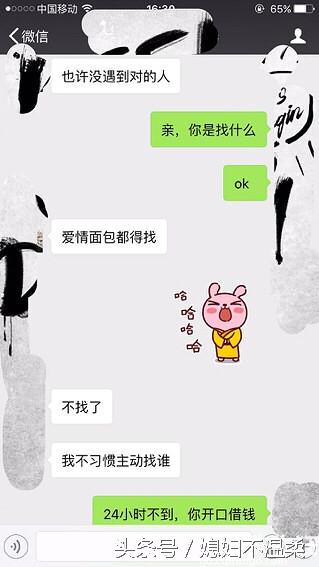 24小时私人借钱 一个32岁的女人，认识不到24小时就来找我借钱  第4张