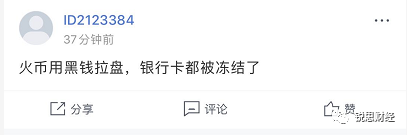 (单向冻结是什么意思)OTC出金封卡潮来袭!“单向冻结”怎么办?  第6张