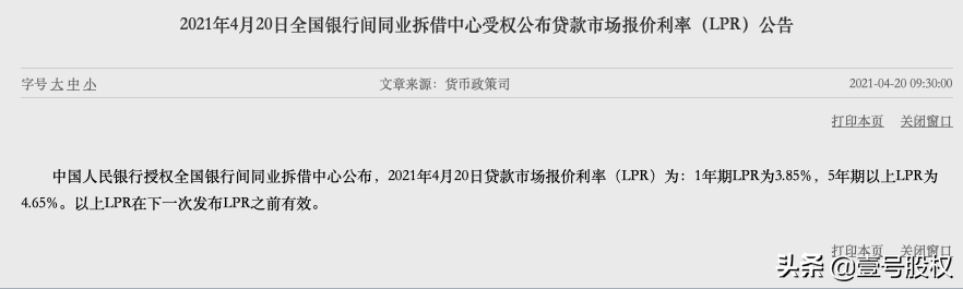 「房贷利率是不变的吗」4月LPR新鲜出炉，连续13个月不变，选择固定房贷利率的选对了吗?  第1张