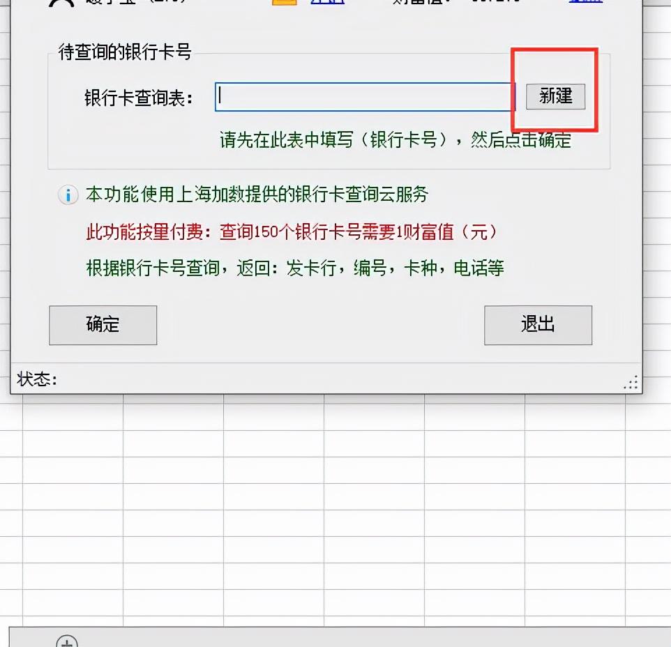 (农行行号查询)怎么批量查询银行卡号发卡行等信息?  第4张