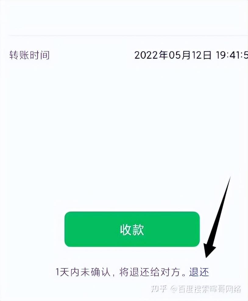 (如何收回微信转账中的钱)微信如何退回转账，不用等24小时  第2张