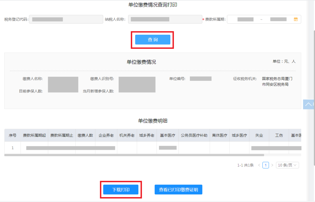 (单位缴纳社保证明)单位社保缴费证明和完税证明开具方法，快收藏吧~  第17张