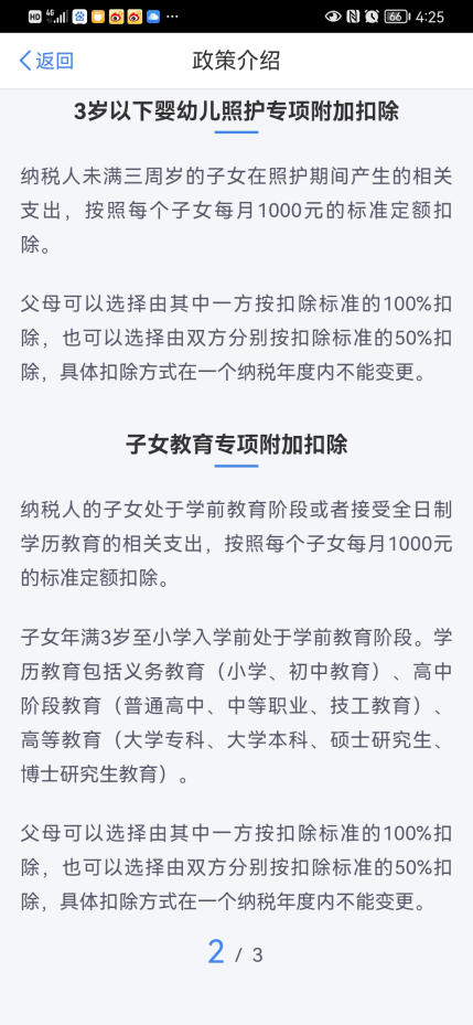 (个人所得税7000元要扣多少税?)少交5700元的个税  第2张