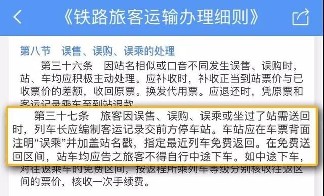 (火车走到一半下车退钱吗)火车坐过站竟可以退钱 之前的钱白花了  第3张