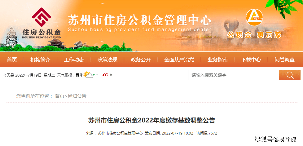 「常熟公积金最低交多少」2022年度苏州市住房公积金最新调整!你的社保费用是多少?  第1张