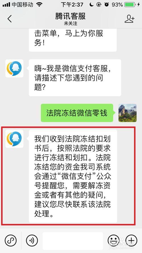 (微信被冻结了怎么办)微信零钱被法院冻结了，我该怎么办?  第2张