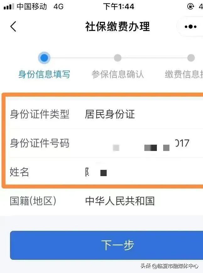 (医疗保险网上怎么缴费)@临夏人!2022年城乡居民基本医疗保险参保网上缴费流程  第11张