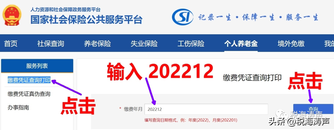 (个人所得税 扣税)可以办理了!个人所得税优惠扣除，这样获取扣税凭证及二维码  第2张