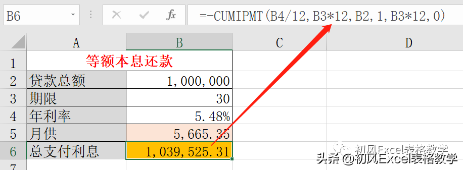 房贷试算，Excel太强大了，居然还能计算房贷月供和利息  第3张