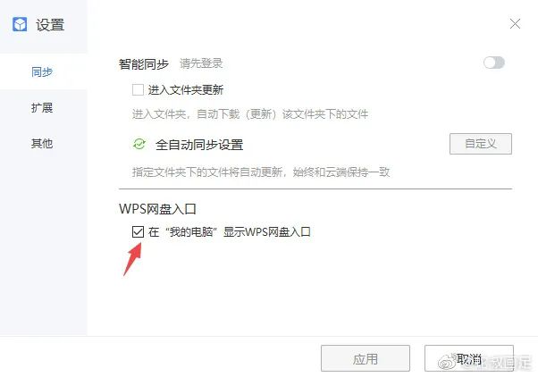 (wps设置为默认打开方式)WPS网盘入口默认设置深藏不露 恰是网盘运营之苦  第4张