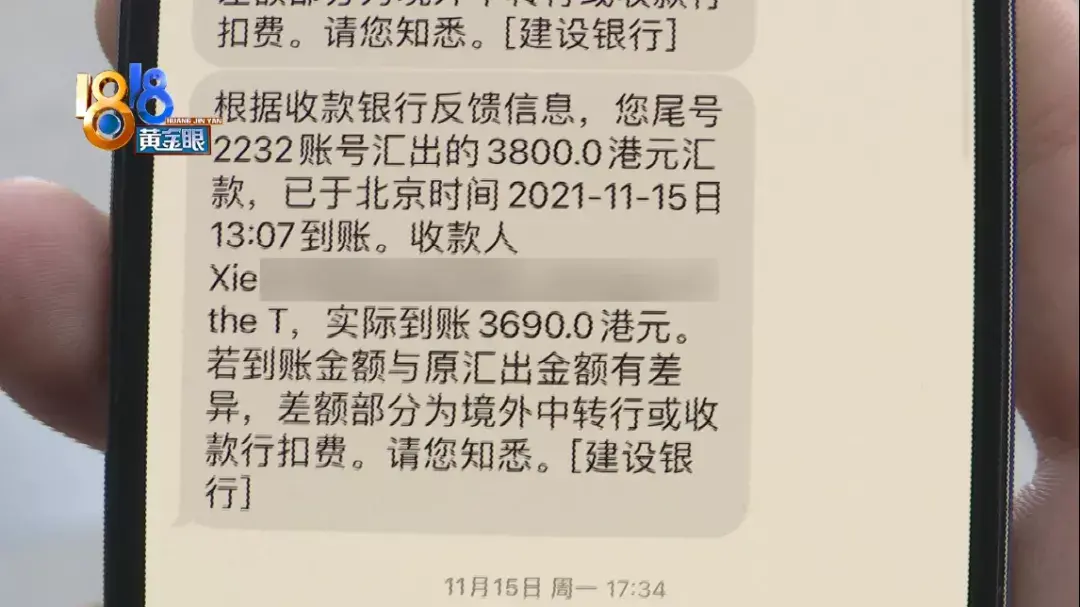 (本人名下外汇可以跨行转账吗)跨行转账入账金额变少了，建行向上级汇报  第5张