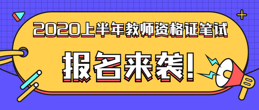 暂不支持此浏览器，教师资格证笔试报名浏览器不支持怎么办?这里十分钟可迅速报名  第1张