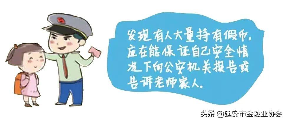 (收到假币怎么办)反假货币宣传月 | ⑤收到假币怎么办  第9张