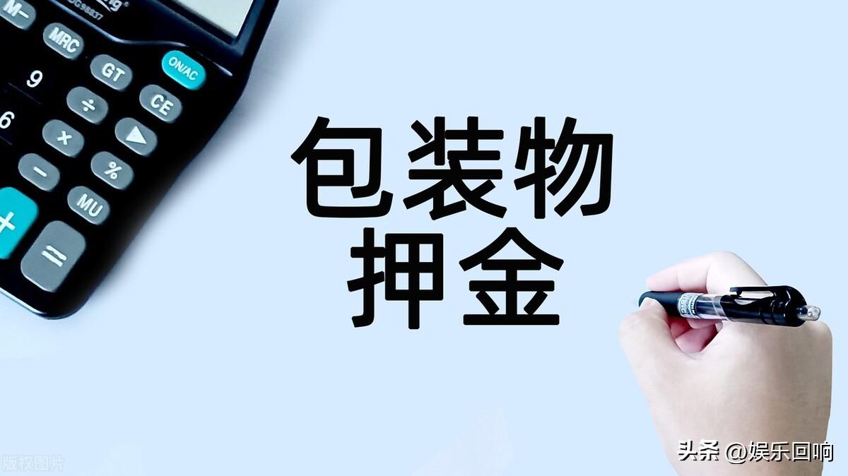 (出租包装物收取的押金)购买方收取的价外费用和包装物押金，如何换算为不含税收入?  第1张