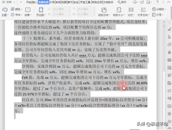 (wps打印怎样将2页缩成1页)WPS文档怎么将文字调整为一页?灵活调整打印页面方法  第4张