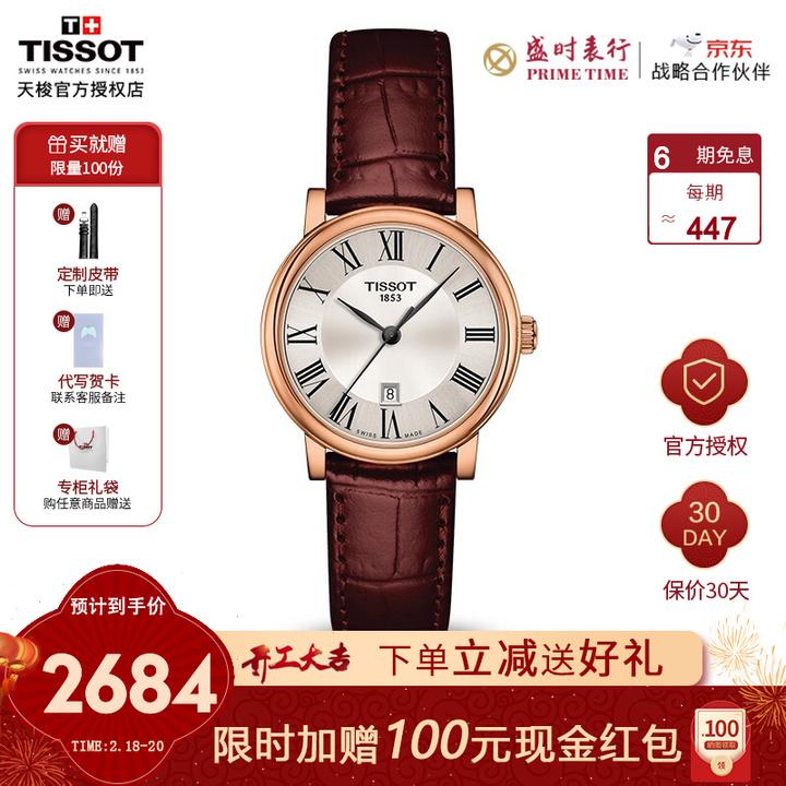 （TISSOT是什么品牌）天梭(TISSOT)攻略:手表的品牌定位、系列介绍  第11张