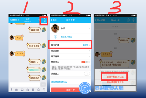 qq把对方删了对方还有聊天记录吗 QQ聊天记录怎样彻底删除?试过的人只能说，老费劲了!  第3张